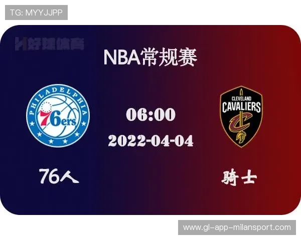专家深度解析76人对阵骑士比赛预测 结果走势及关键因素全面解读 专家深度解析76人对阵骑士比赛预测 结果走势及关键因素全面解读