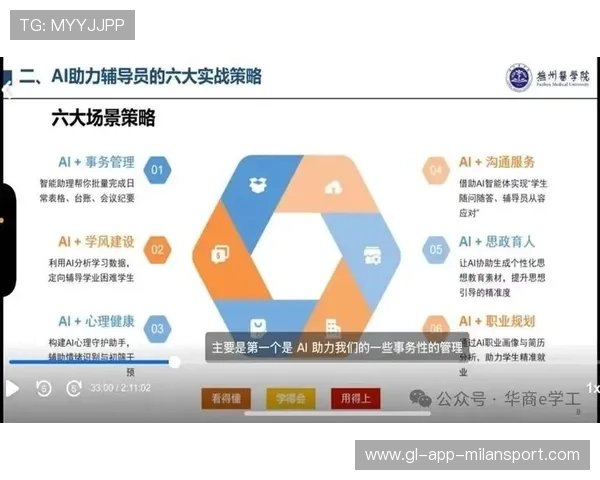 中场分配策略的AI辅助系统首次投入实战