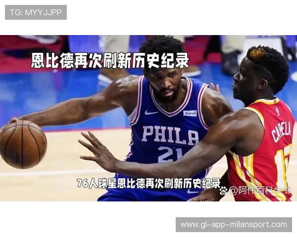 76人恩比德35分仍难带走胜利